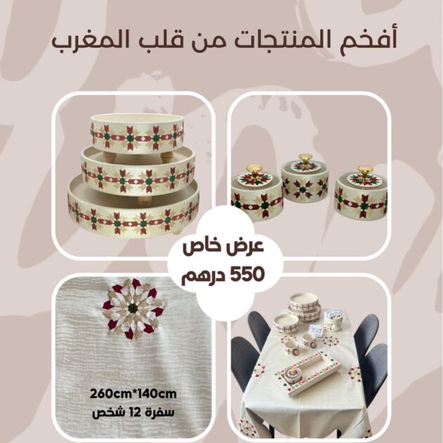 Tablecloth Set with Moroccan Trays مفرش طاولة مع صوانٍ مغربية - Image 8